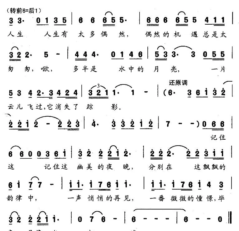 萍水相逢（阎肃词 方瑛曲）