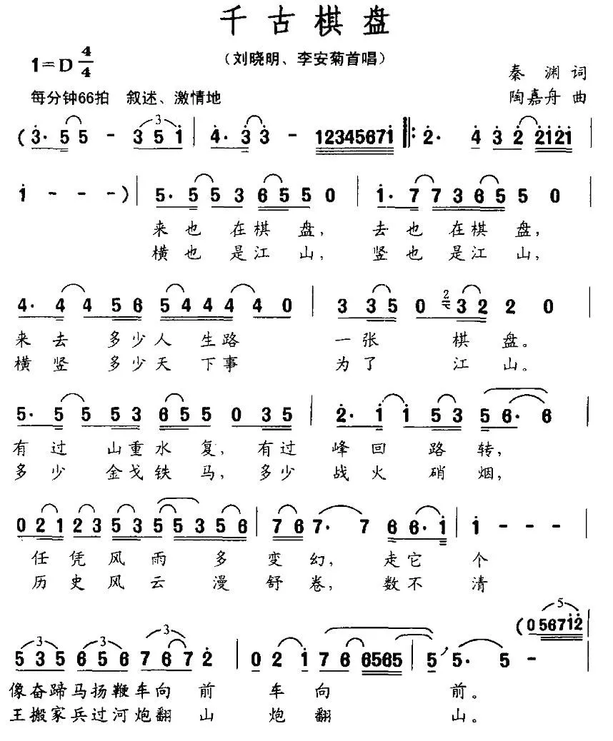 千古棋盘