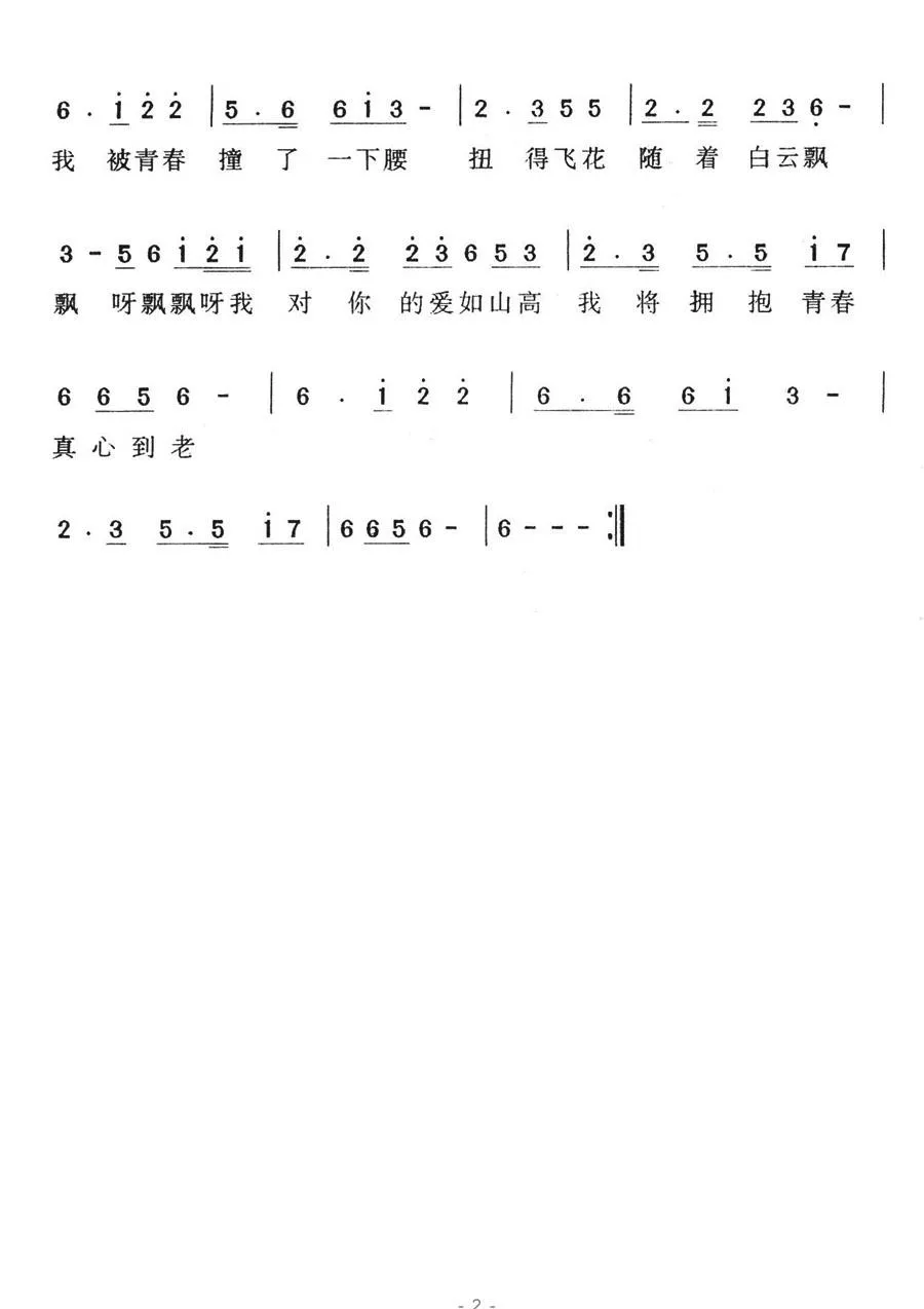 我被青春撞了一下腰
