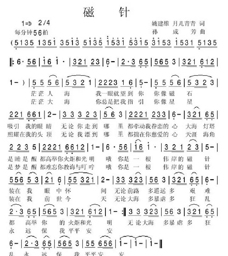 磁针（姚建雄 月儿青青词 孙成芳曲）