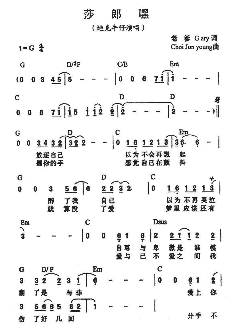 莎朗嘿