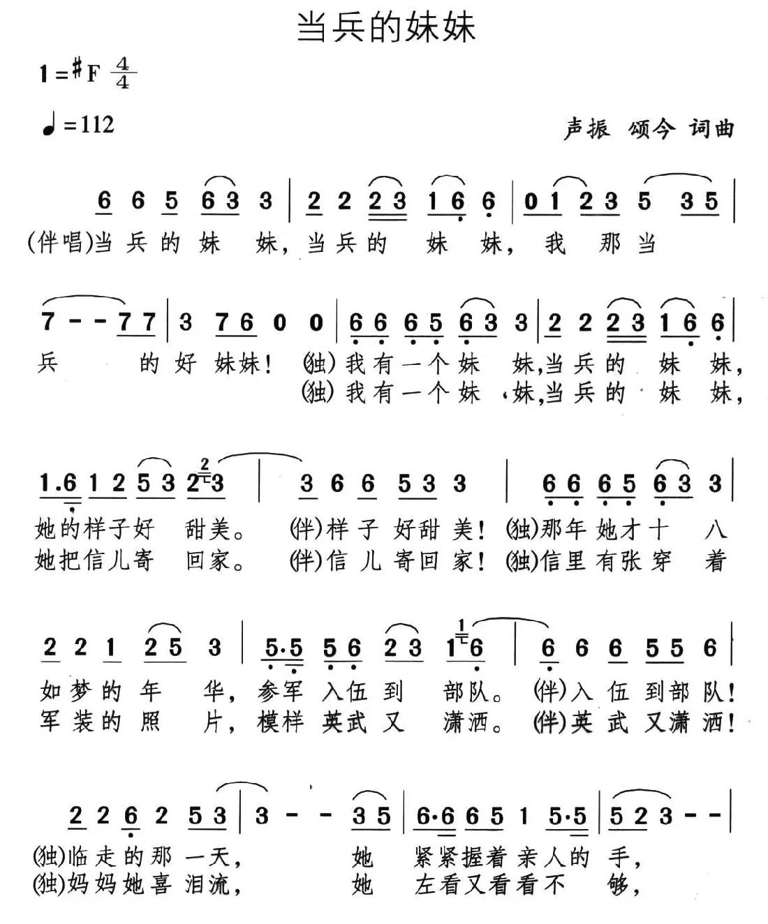 当兵的妹妹