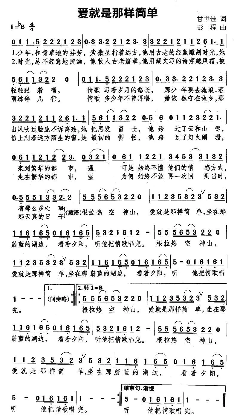 爱就是那样简单