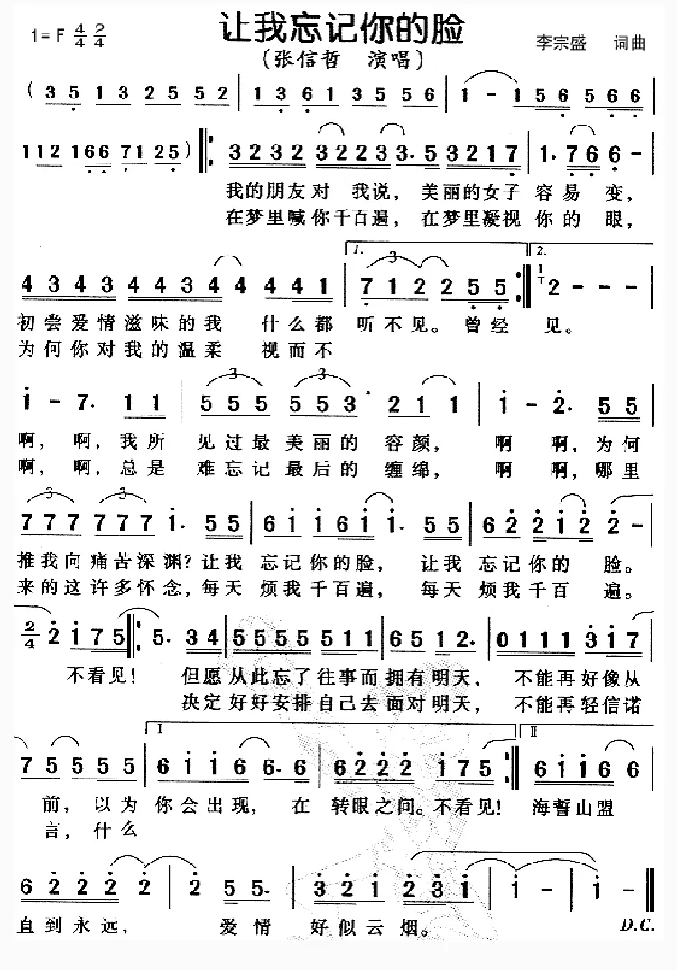 让我忘记你的脸