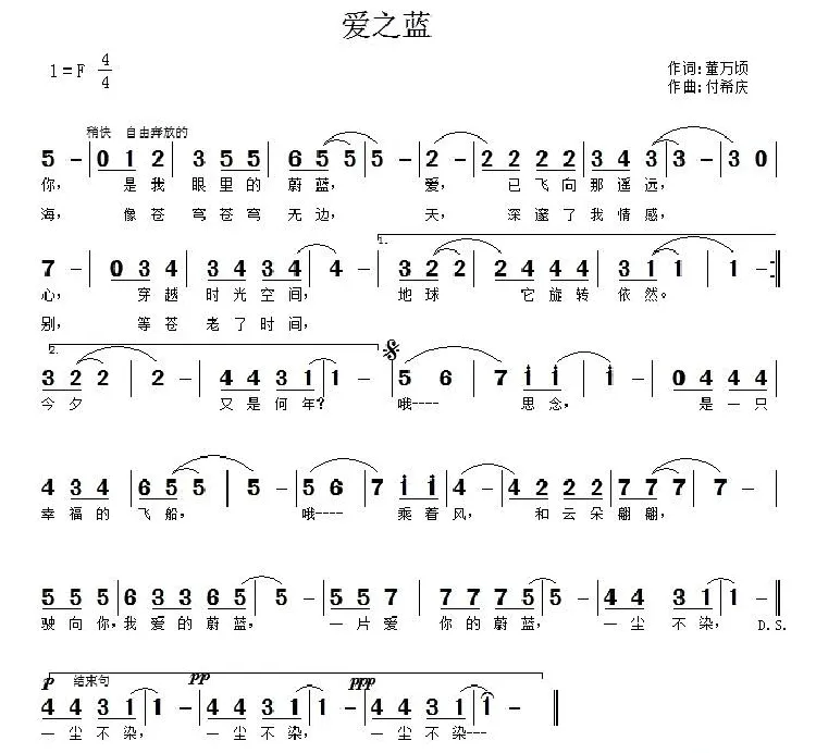 爱之蓝