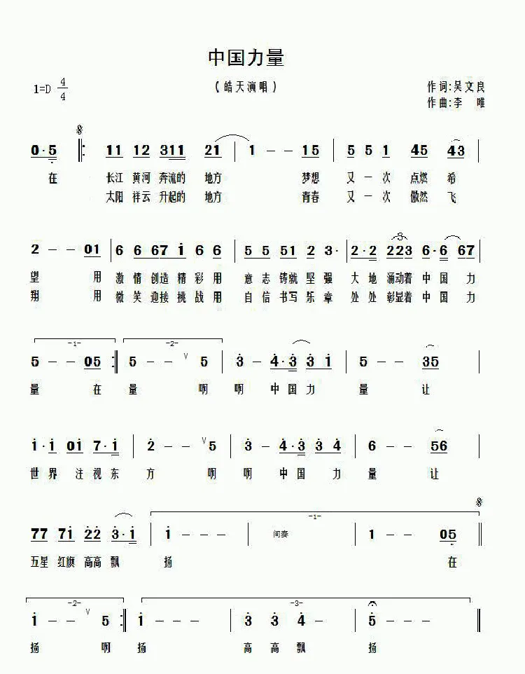 中国力量（吴文良词 李唯曲）