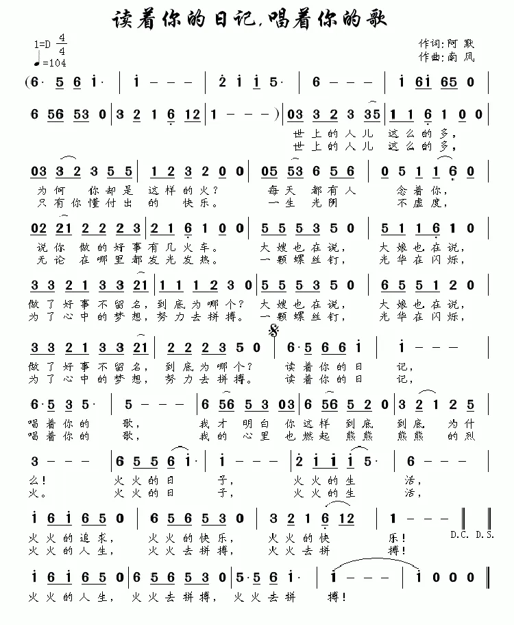 读着你的日记，唱着你的歌（阿默词 南风曲）