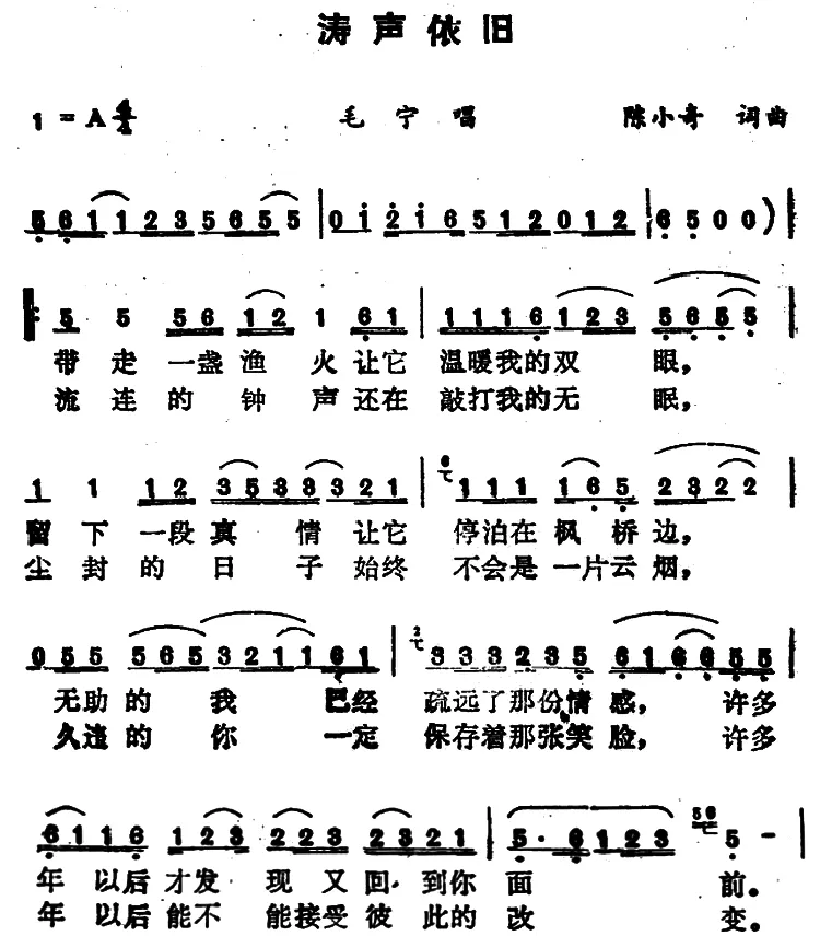 涛声依旧