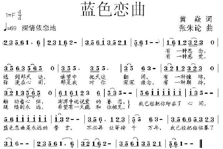 蓝色恋曲