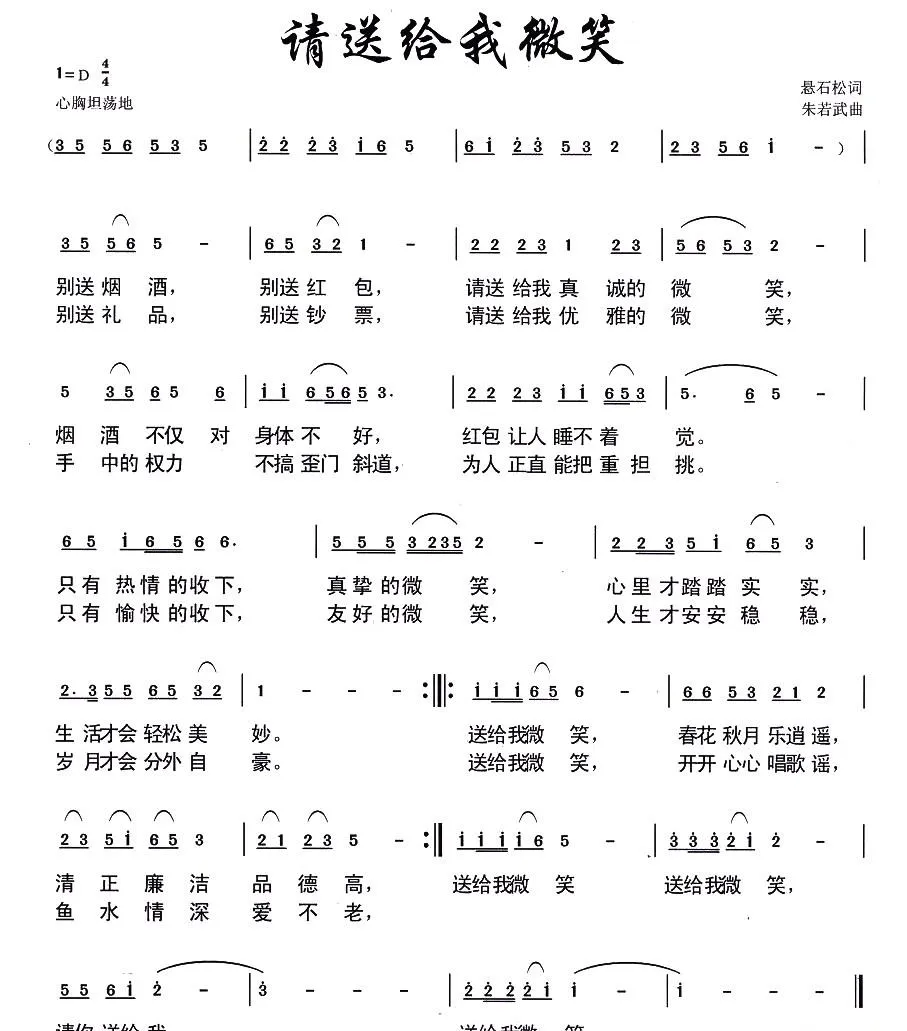 请送给我微笑