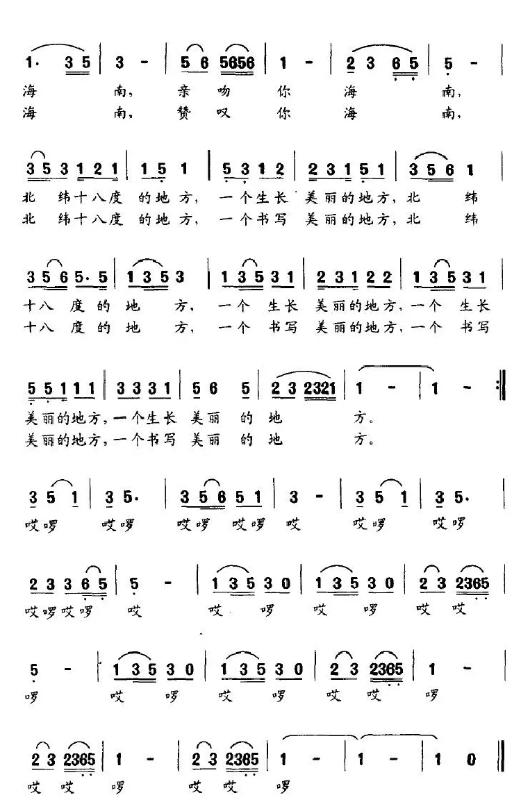 北纬十八度的地方