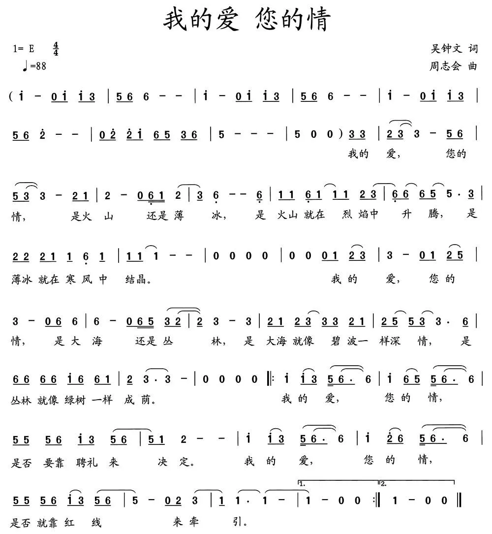 我的爱，您的情
