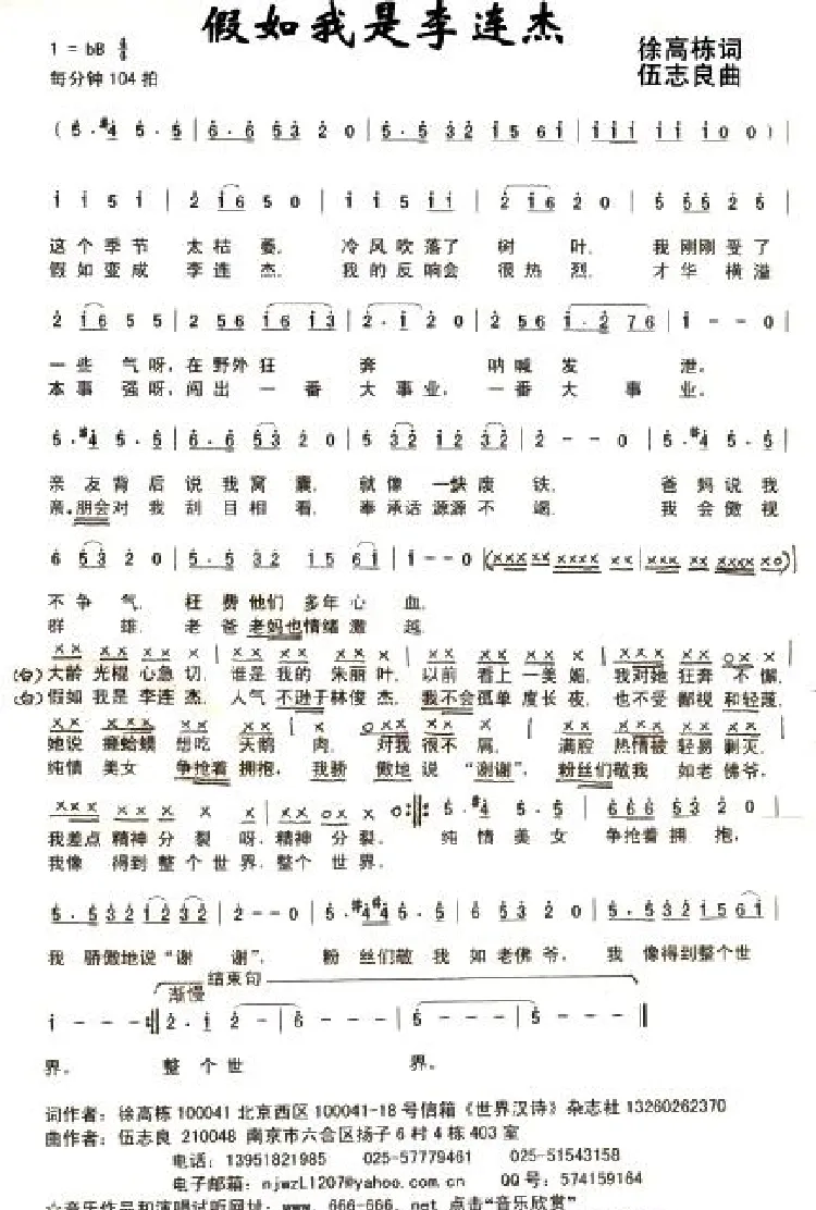 假如我是李连杰