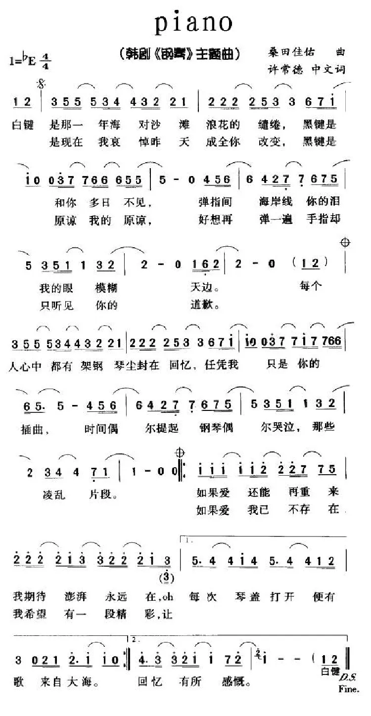 piano（韩剧《钢琴》主题曲）