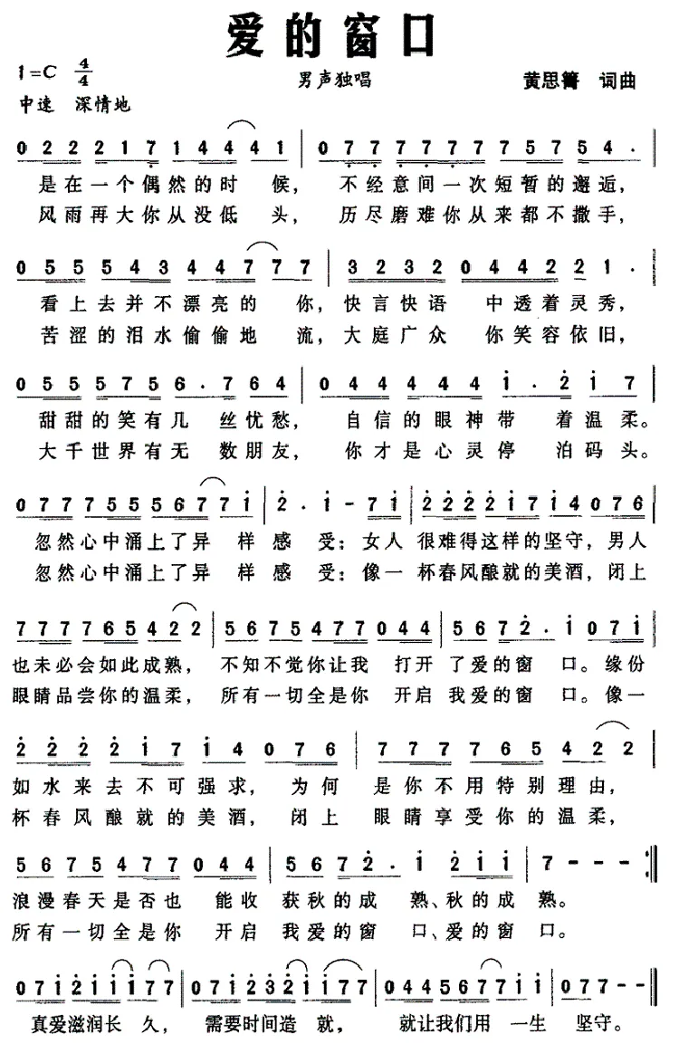 爱的窗口