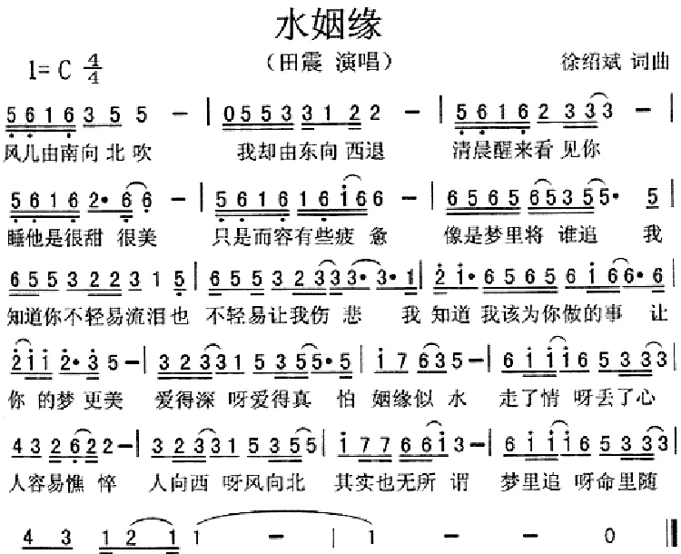 水姻缘