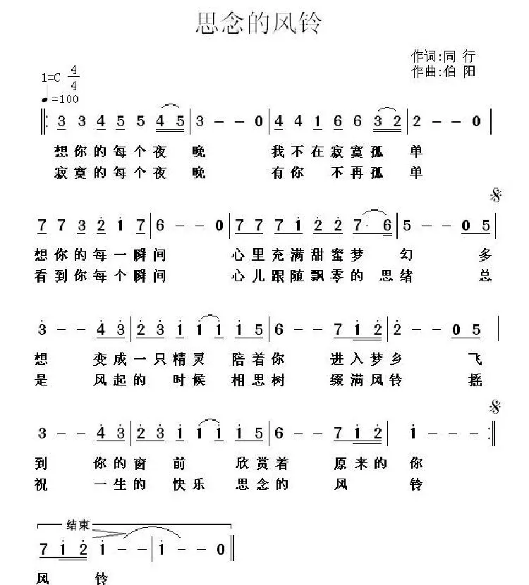 思念的风铃
