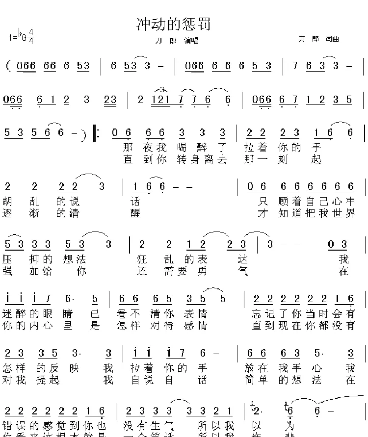 冲动的惩罚