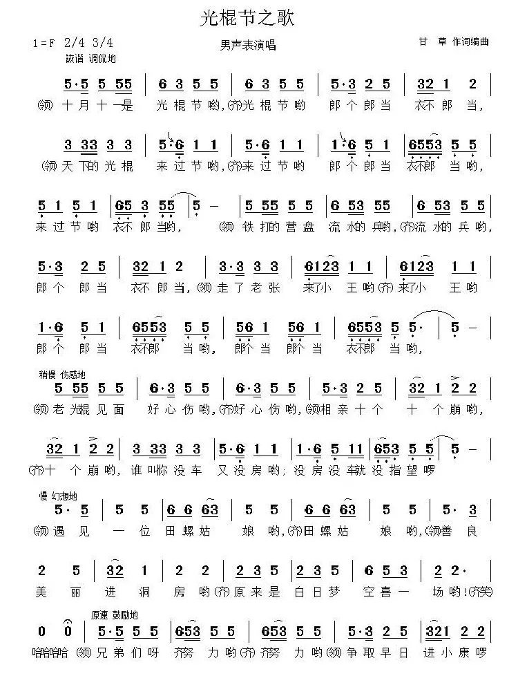 光棍节之歌