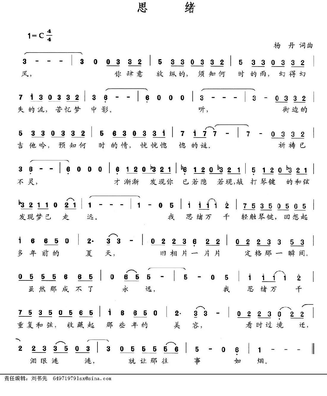 思绪（杨丹 词曲）