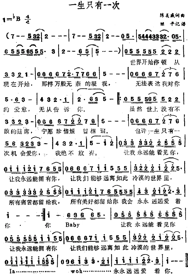 一生只有一次