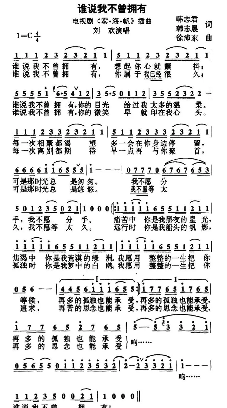 谁说我不曾拥有（电视剧《雾·海·帆》插曲）