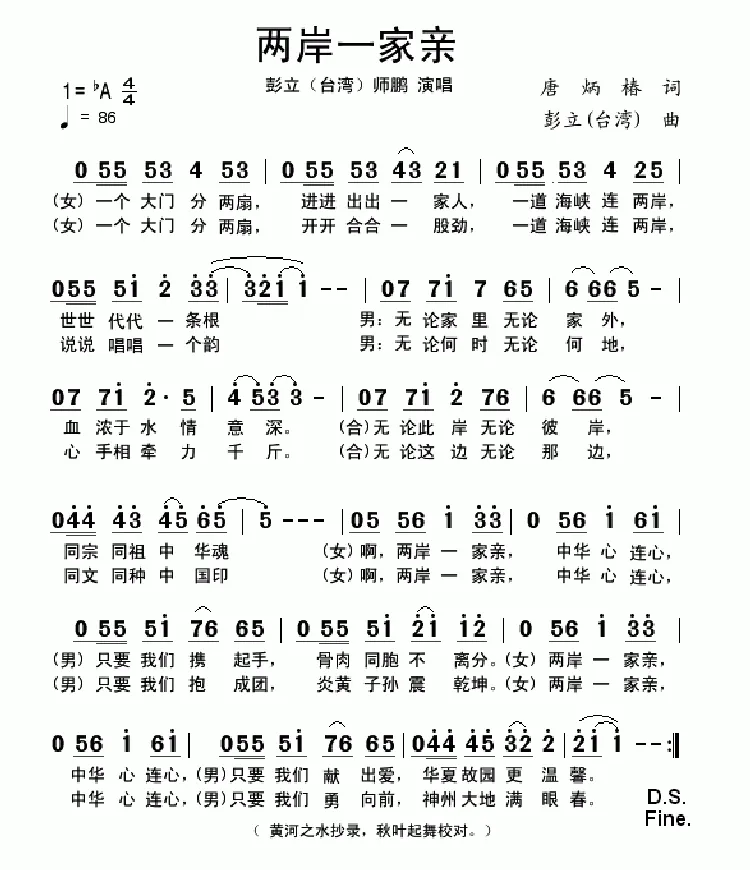 两岸一家亲（唐炳椿词 彭立曲）