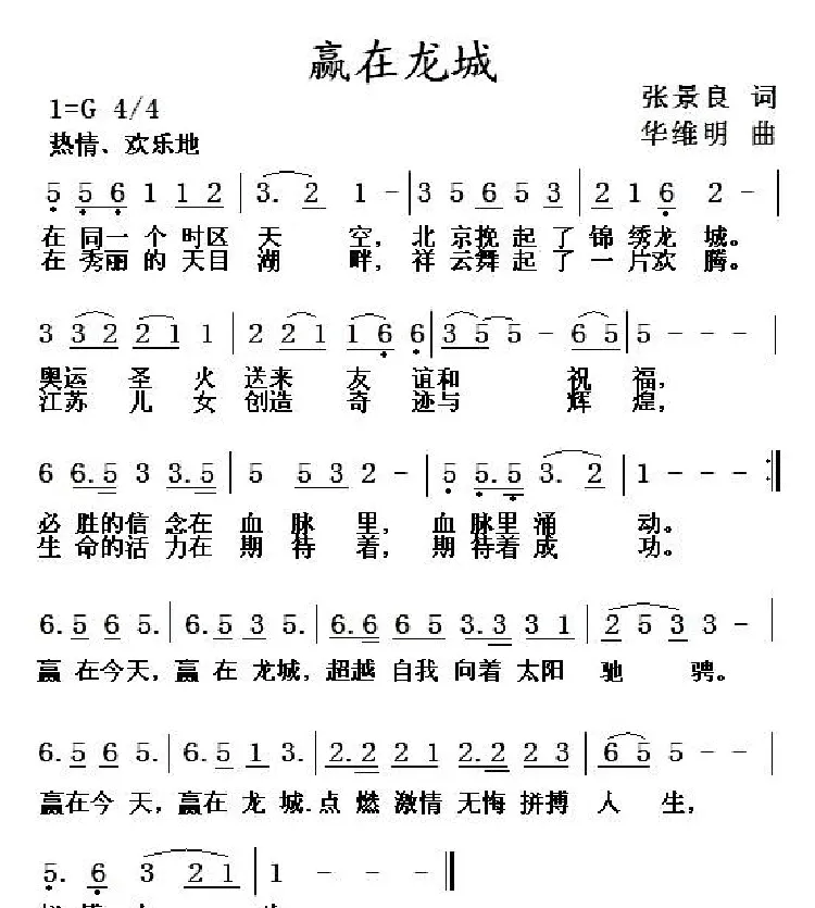 赢在龙城