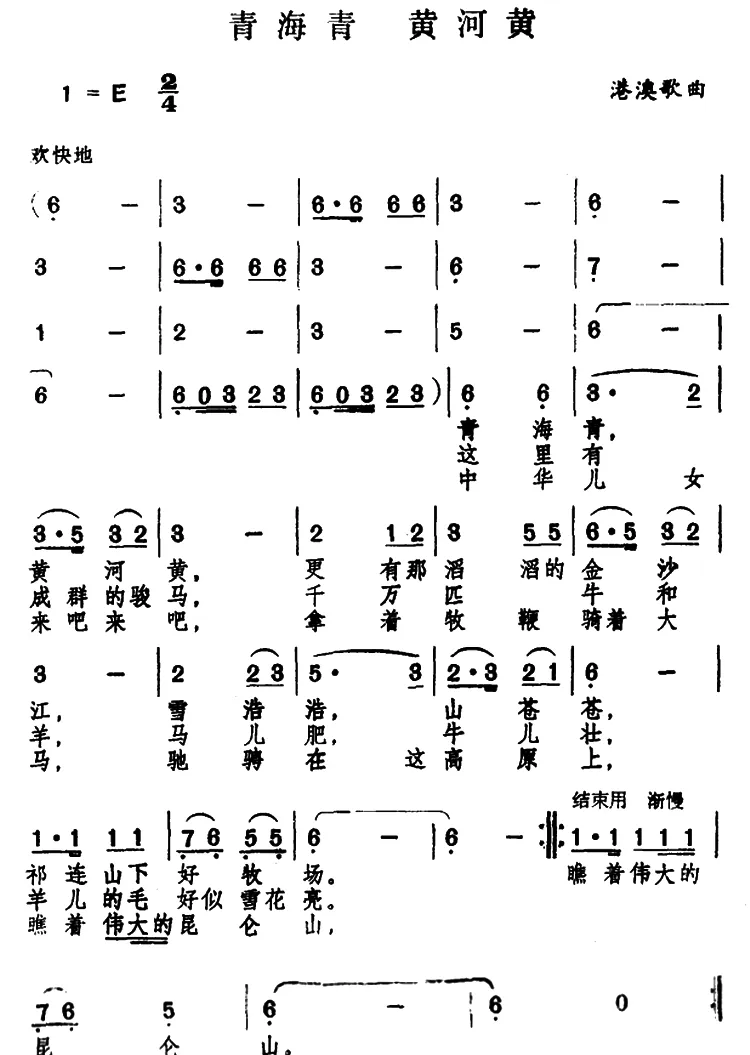 青海青 黄河黄