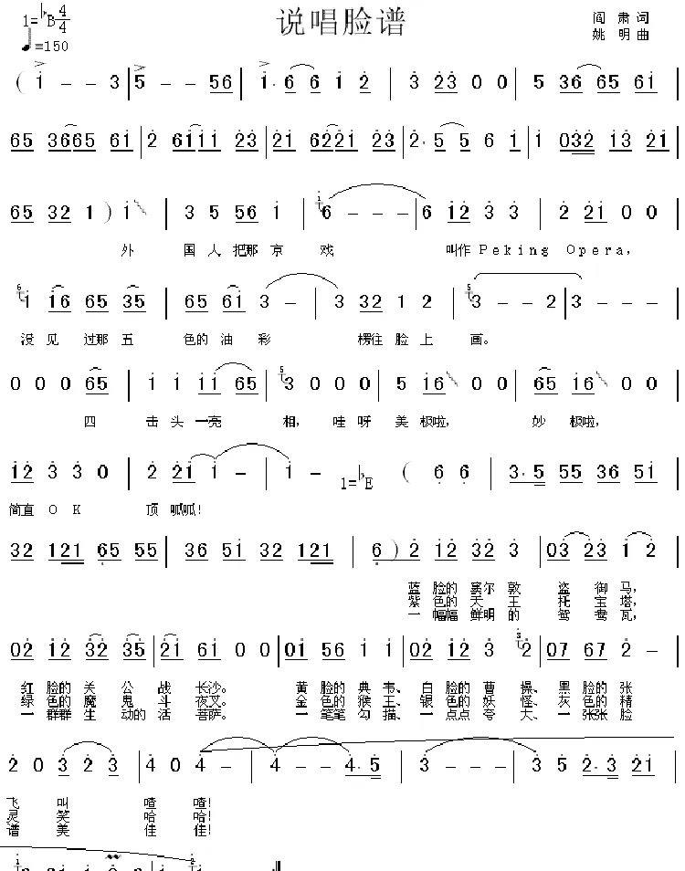说唱脸谱