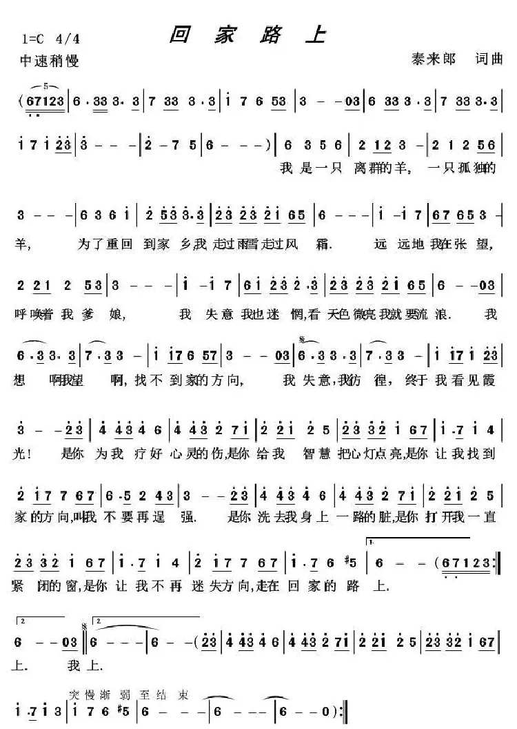 回家路上（泰来郎词 泰来郎曲）