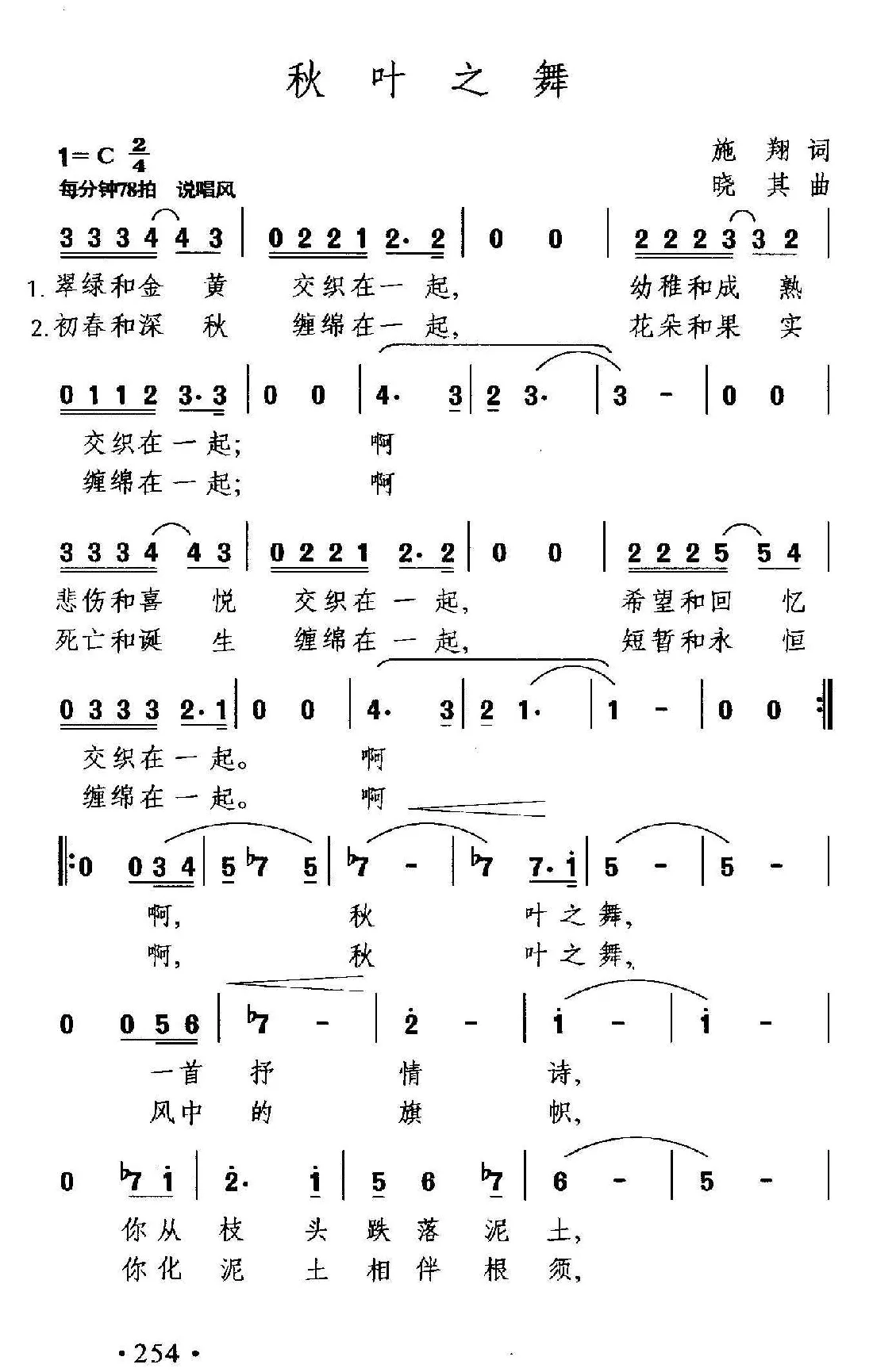 秋叶之舞