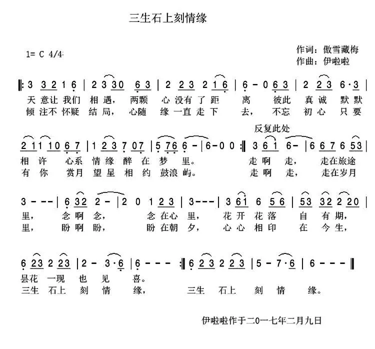 三生石上刻情缘