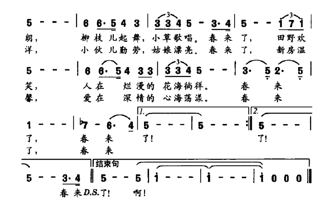 春之恋（冯增清词 谢文婷曲）