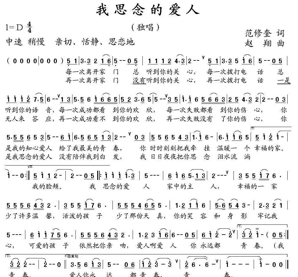 我思念的爱人（范修奎词 赵翔曲）