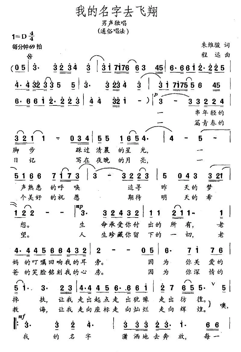 我的名字去飞翔
