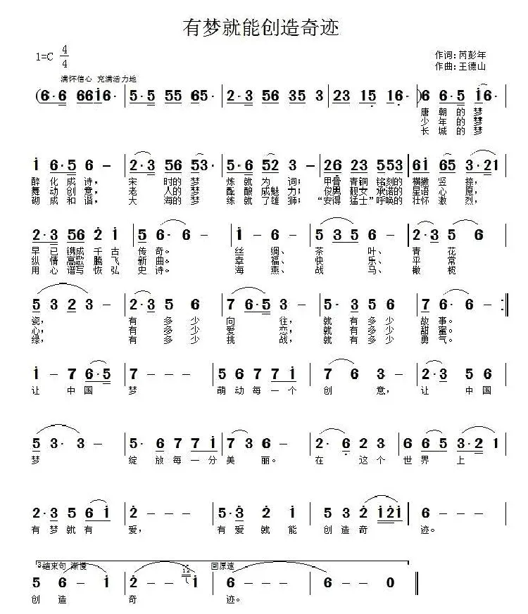 有梦就有奇迹
