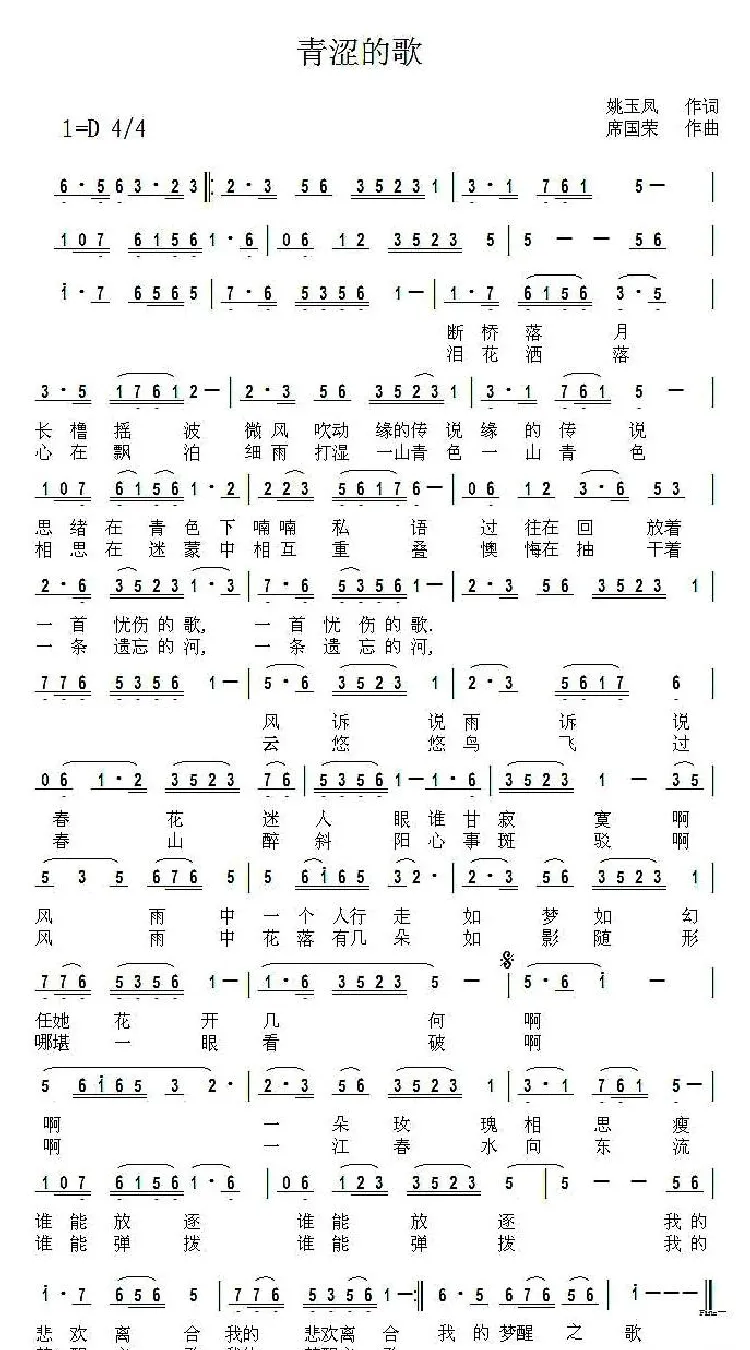 青涩的歌