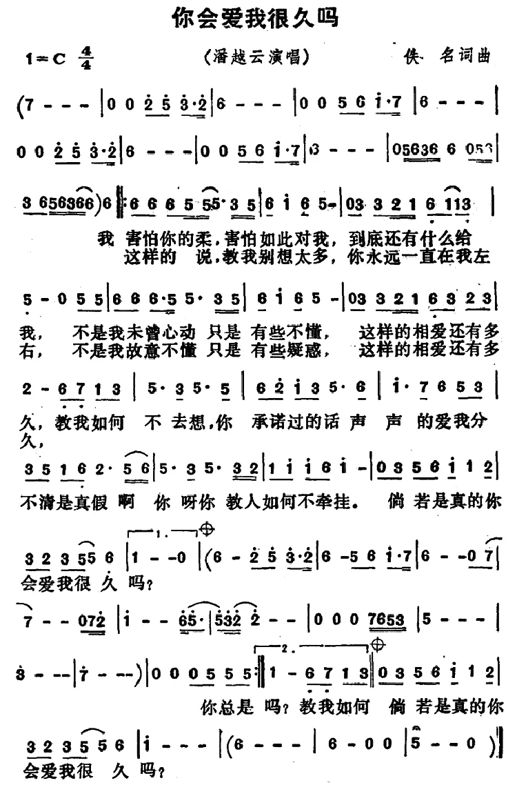 你会爱我很久吗