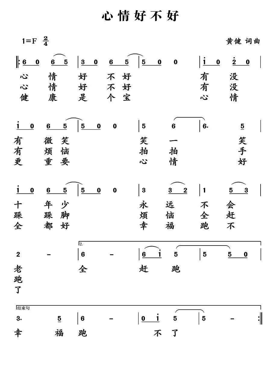 心情好不好