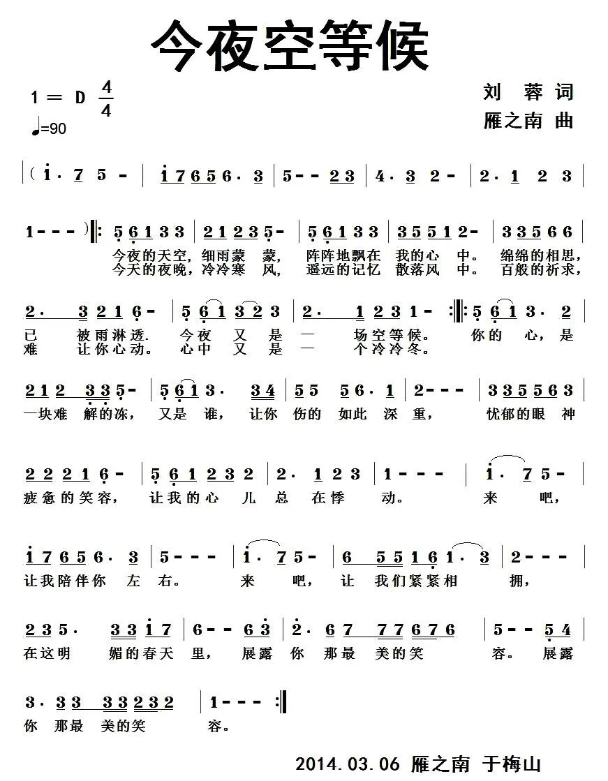 今夜空等候