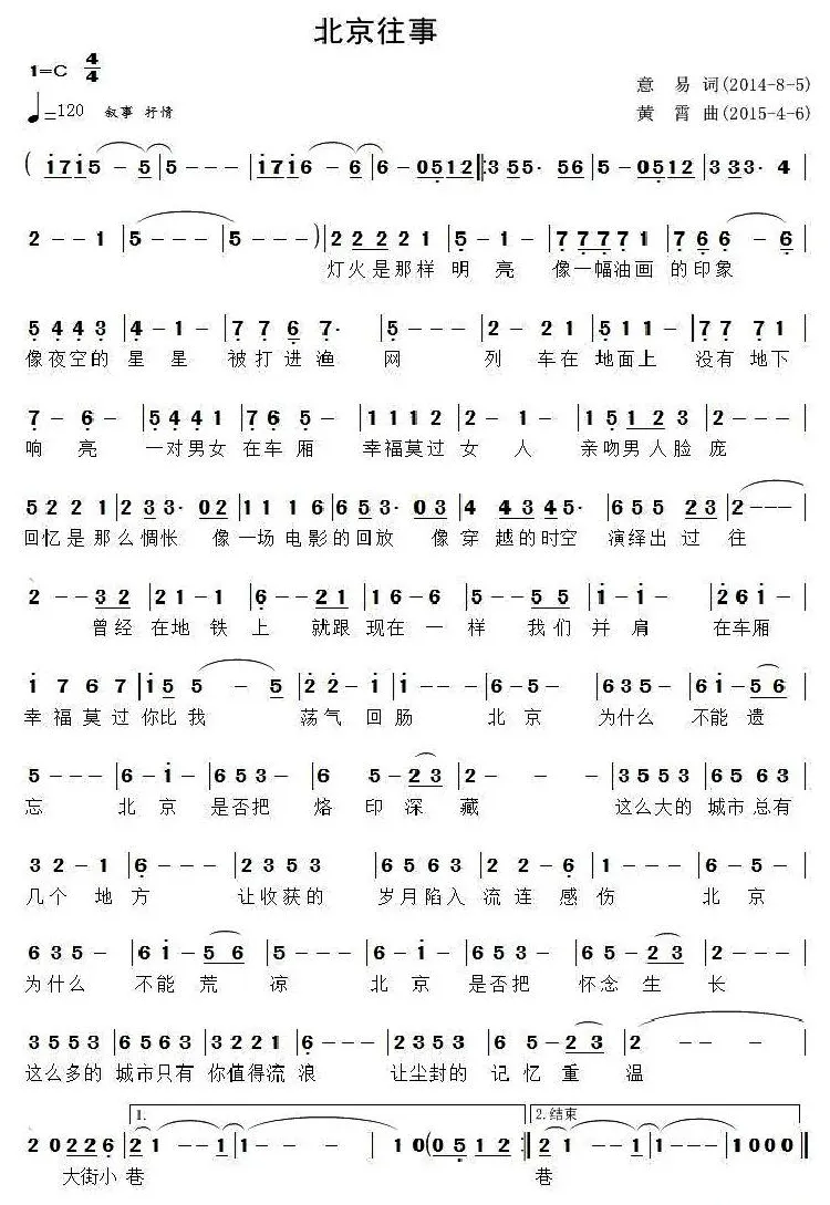 北京往事