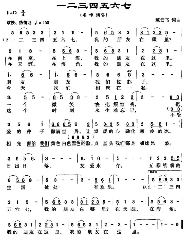 一二三四五六七