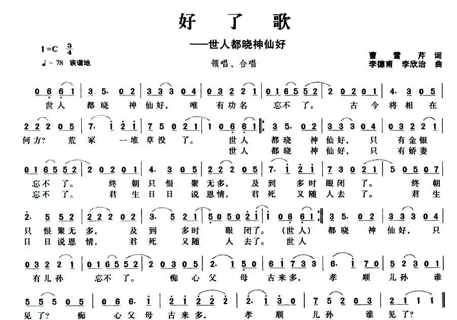 好了歌（世人都晓神仙好）