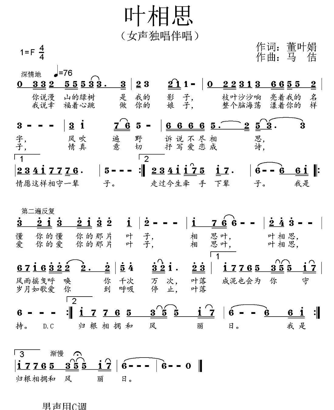 叶相思
