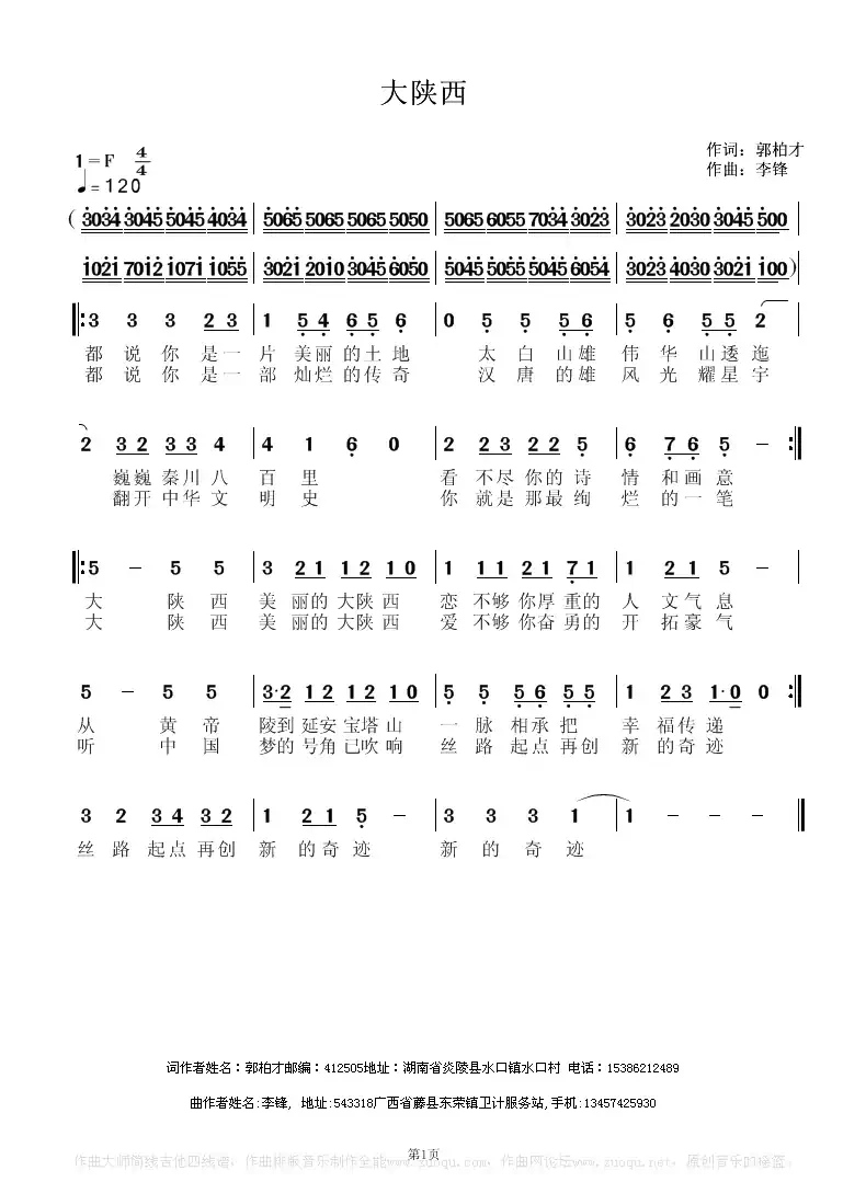 大陕西（郭柏才词 李锋曲）