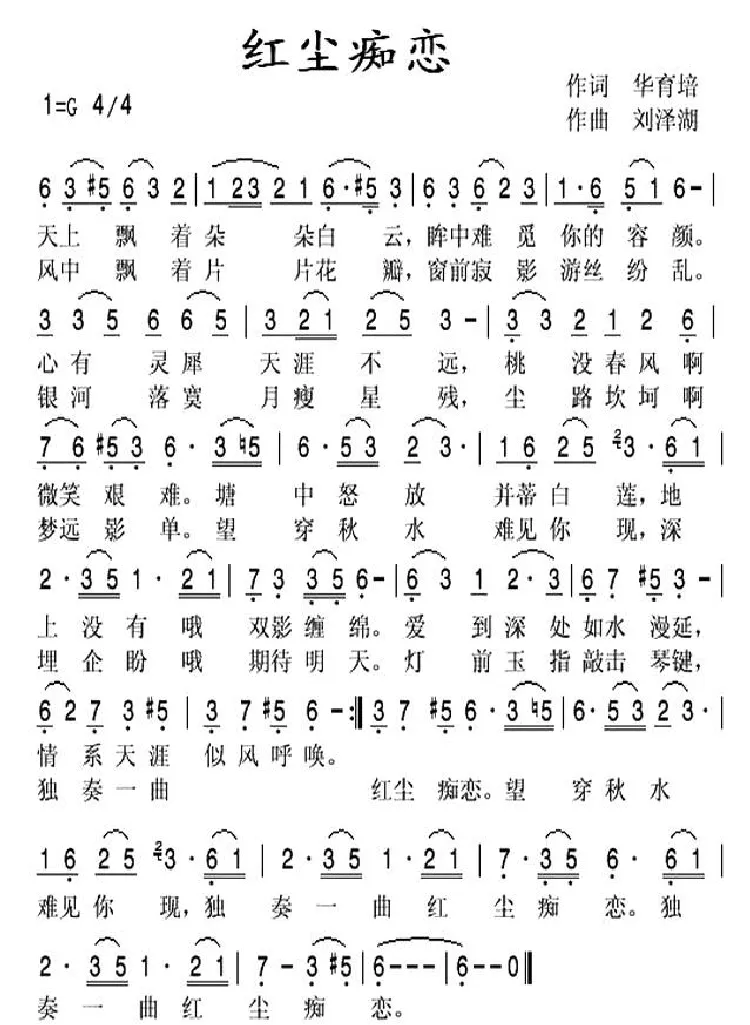 红尘痴恋