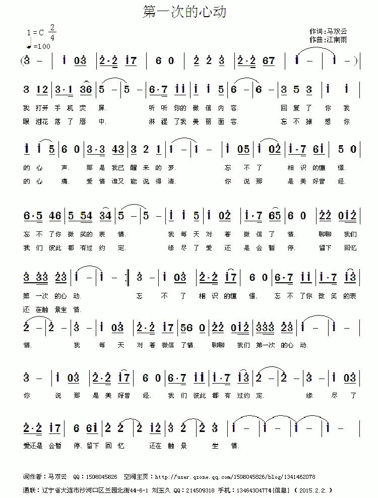 第一次的心动