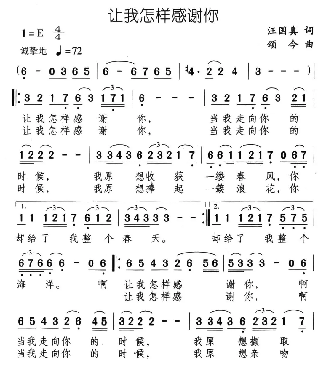 让我怎样感谢你