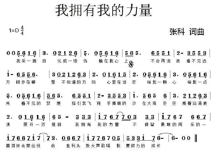 我拥有我的力量